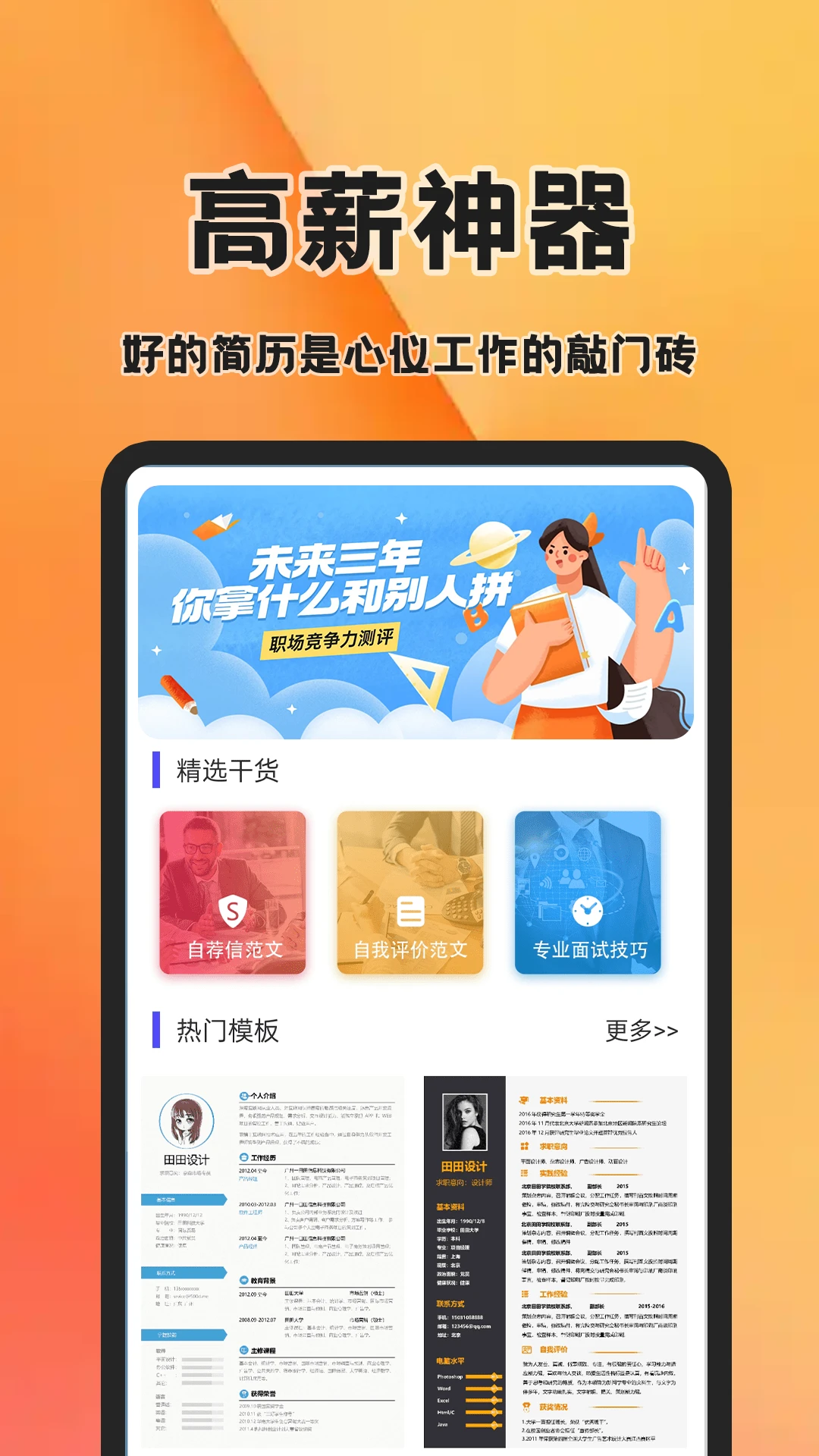 简历快制作截图