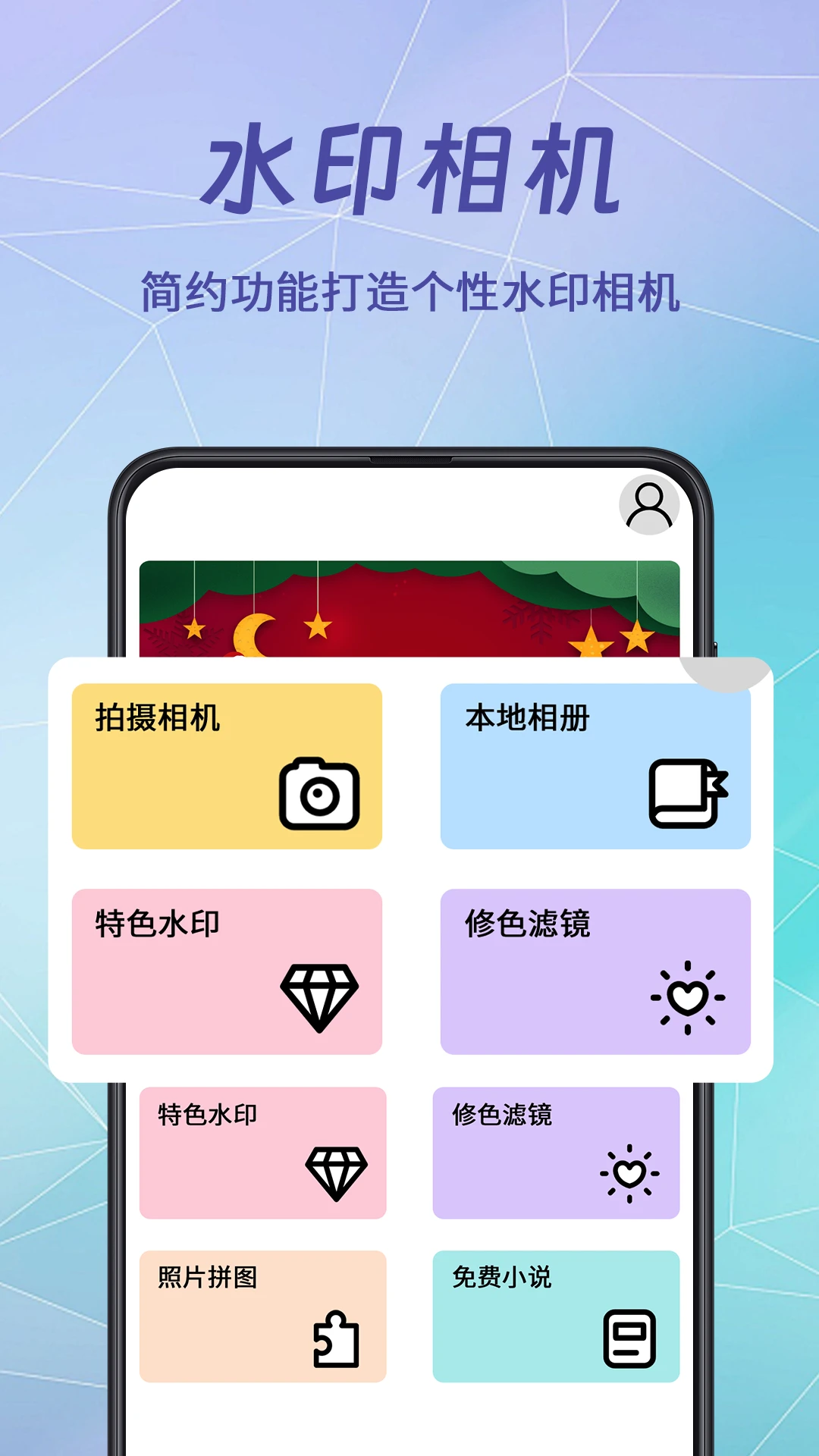 水印相册截图