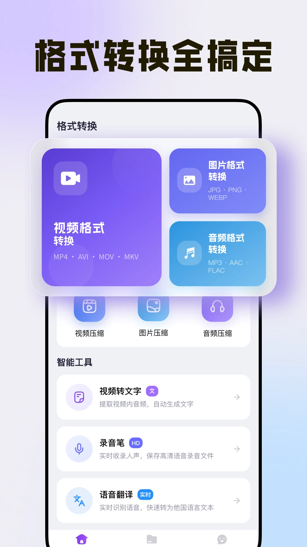 手机免费格式转换截图