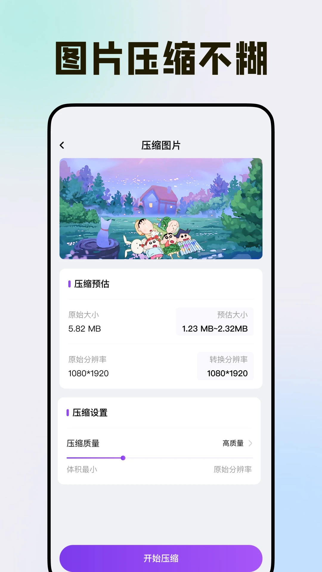 手机免费格式转换截图