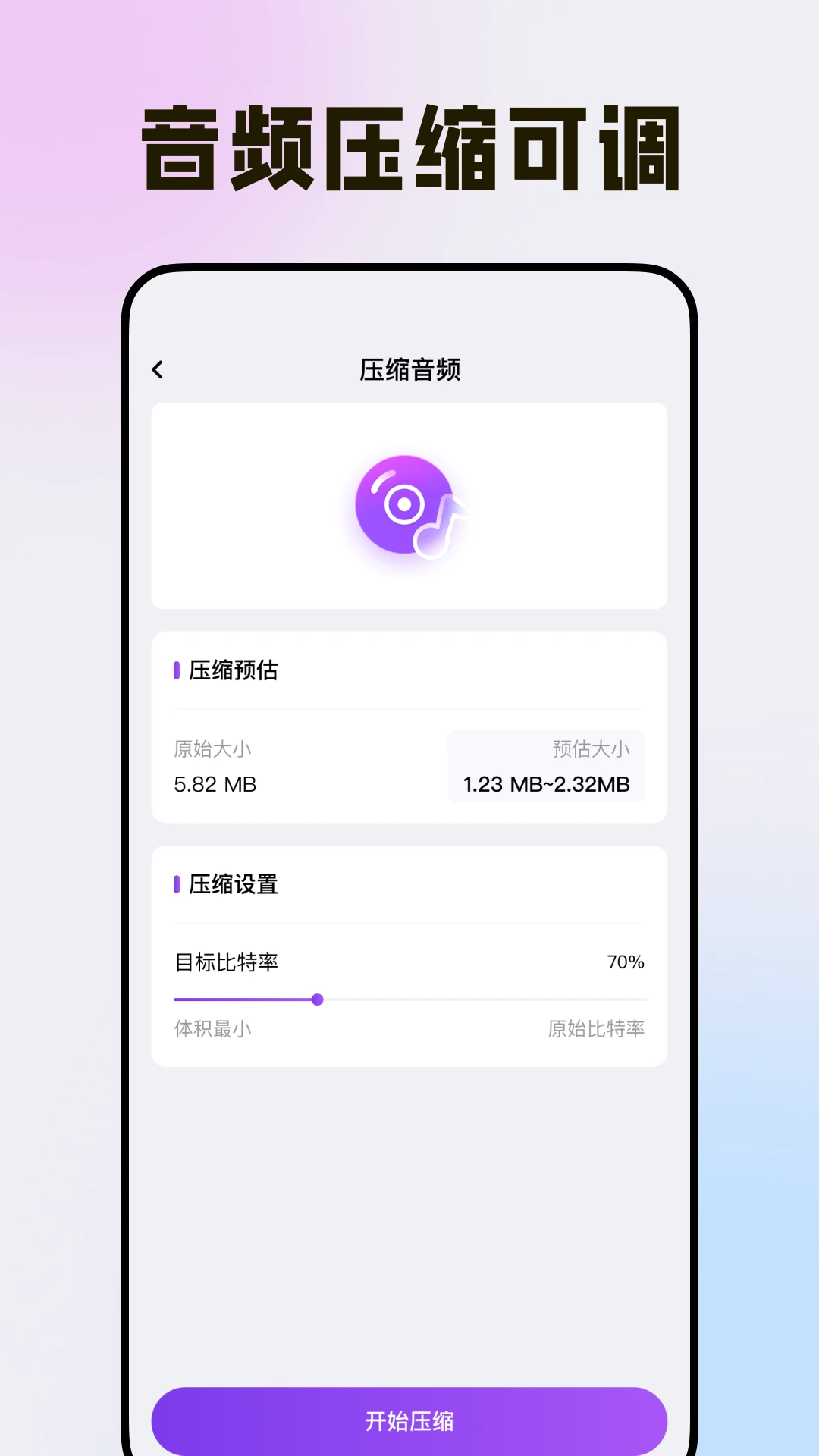 手机免费格式转换截图