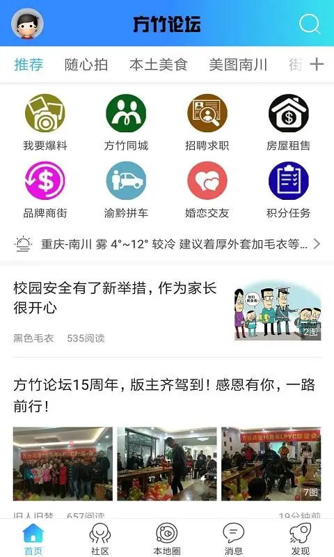 方竹论坛截图