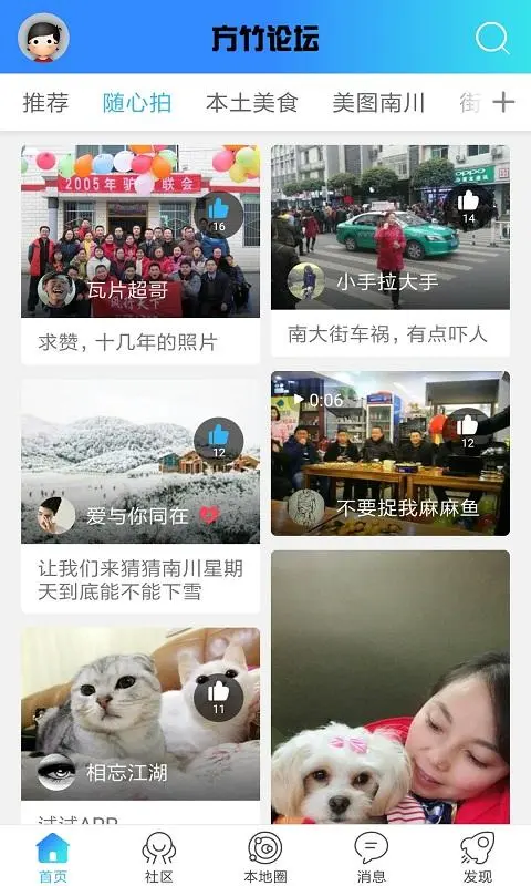 方竹论坛截图