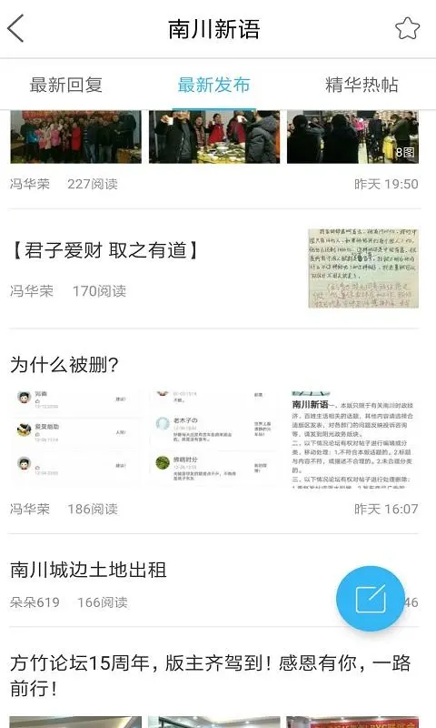 方竹论坛截图