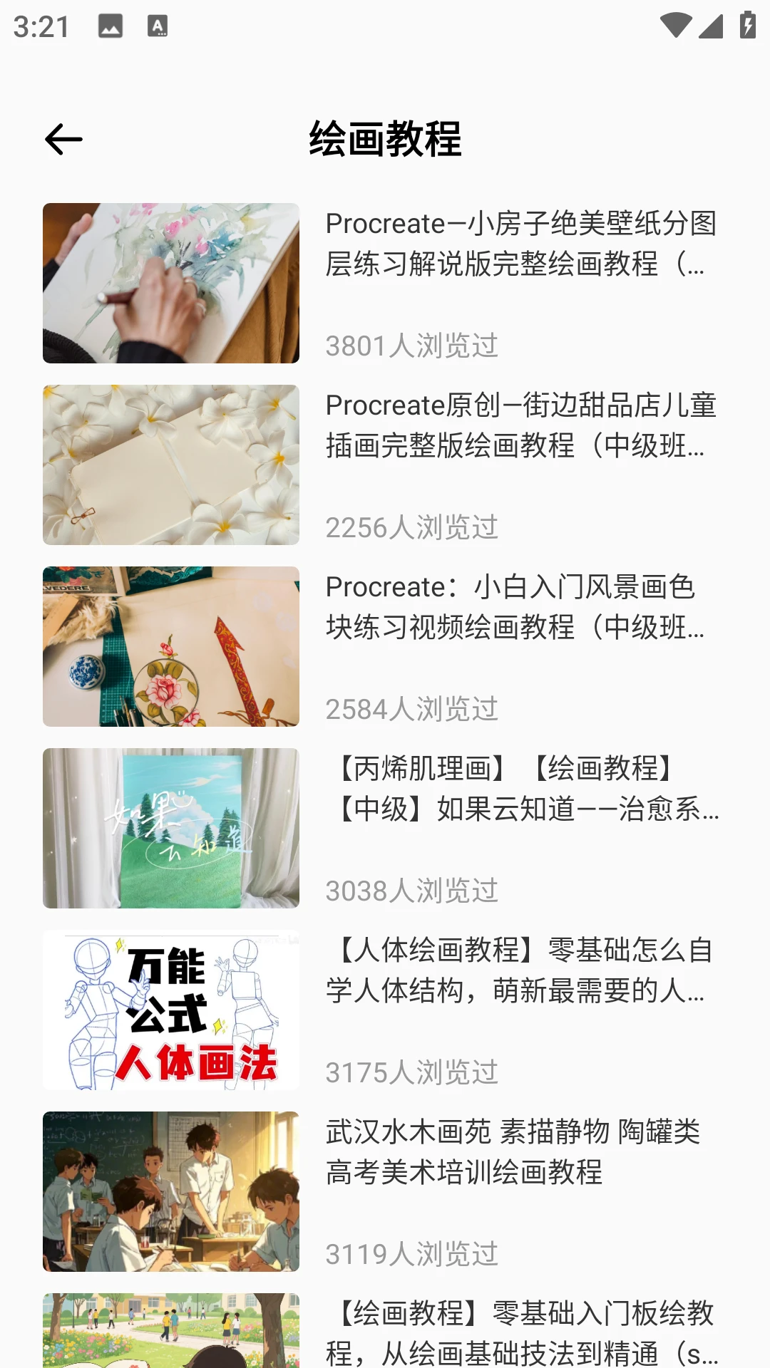 PROCR截图