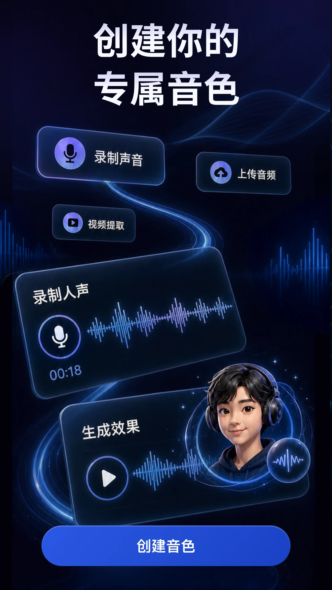 音控截图
