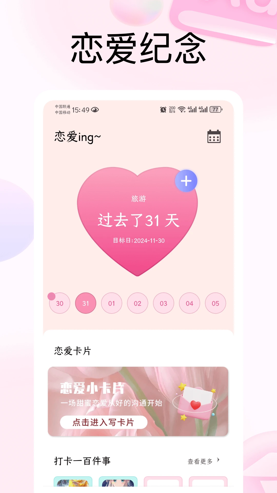 恋爱里截图