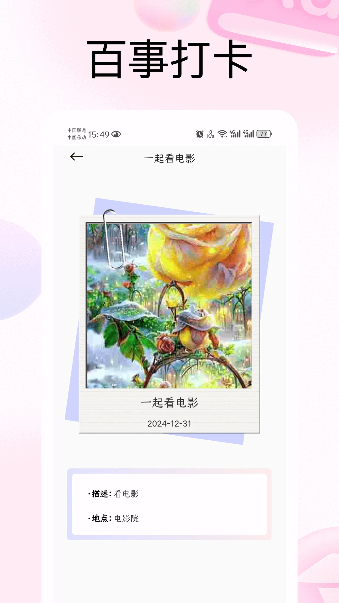 恋爱里截图