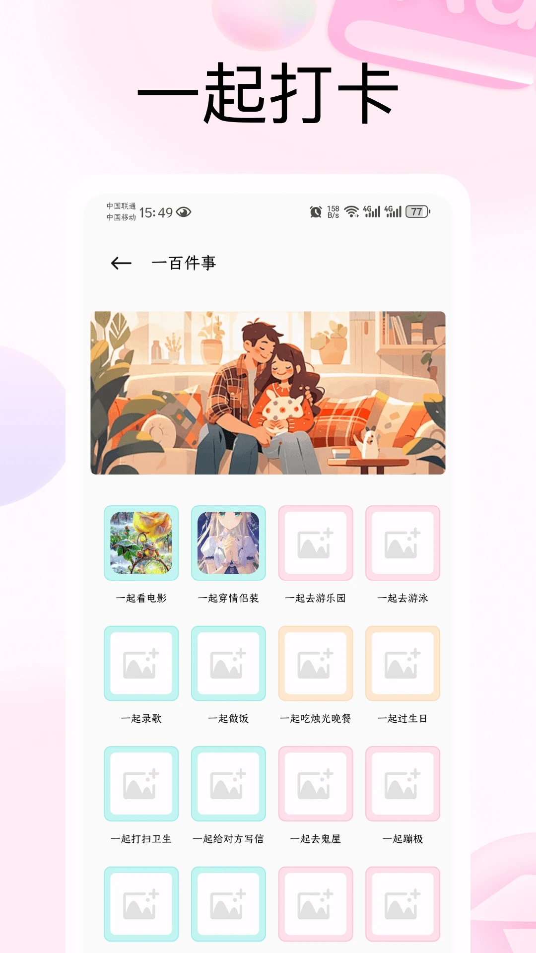 恋爱里截图