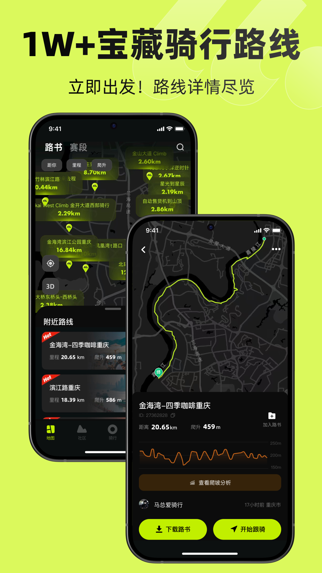 际刻骑行截图