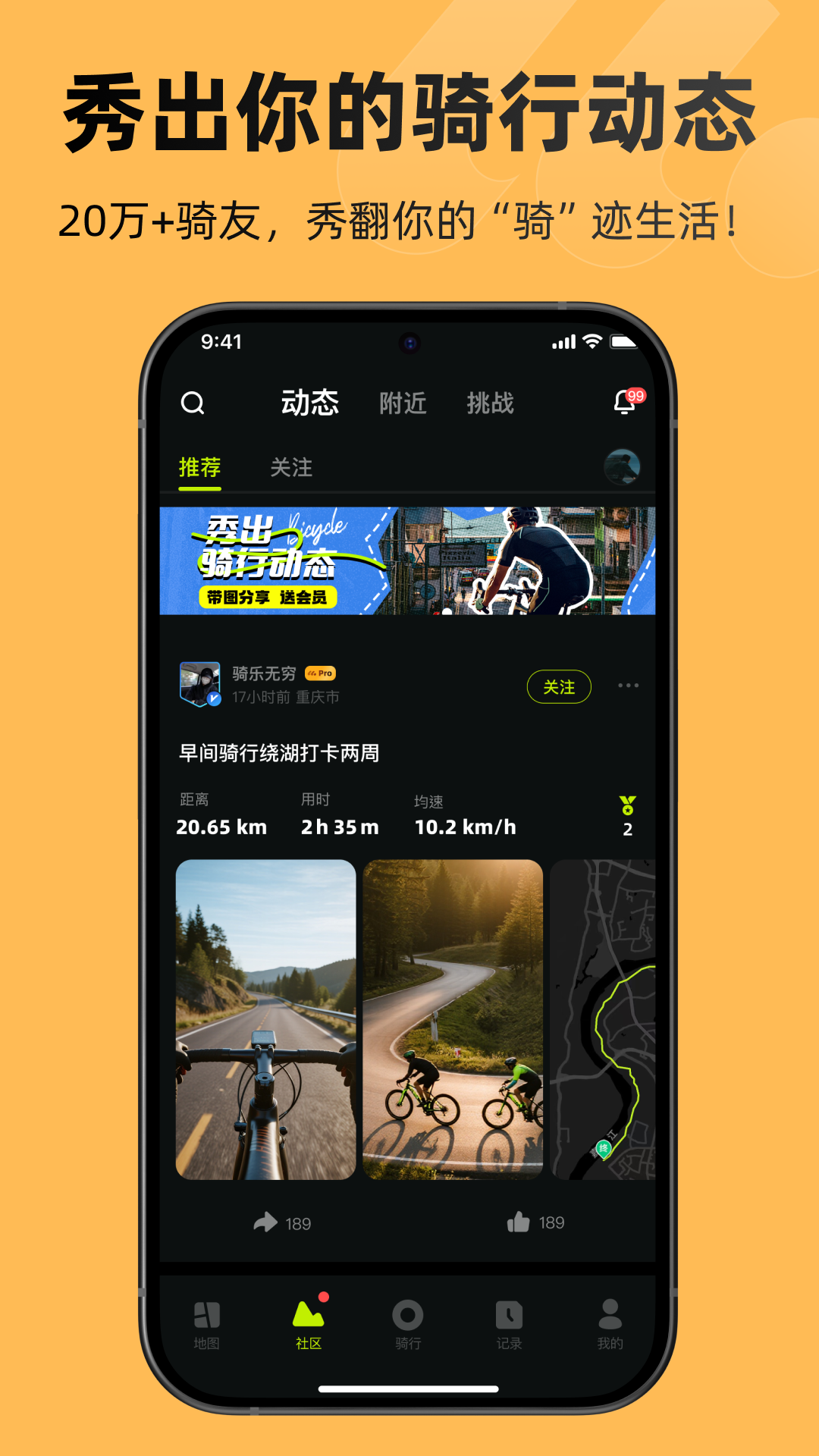 际刻骑行截图