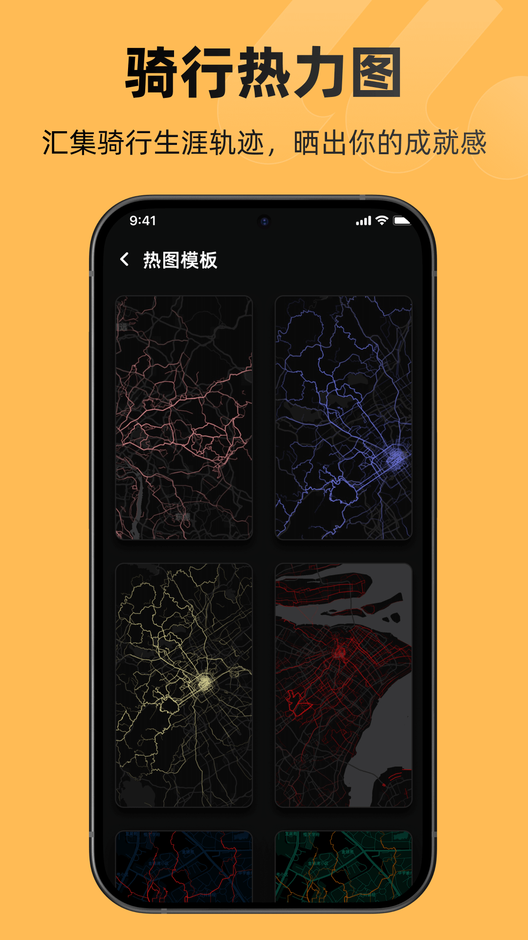 际刻骑行截图