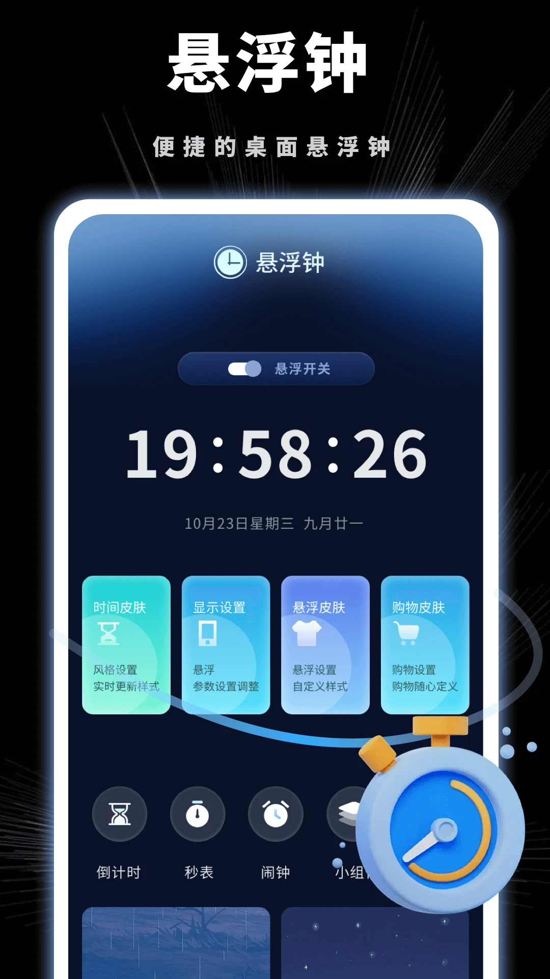 悬浮钟截图