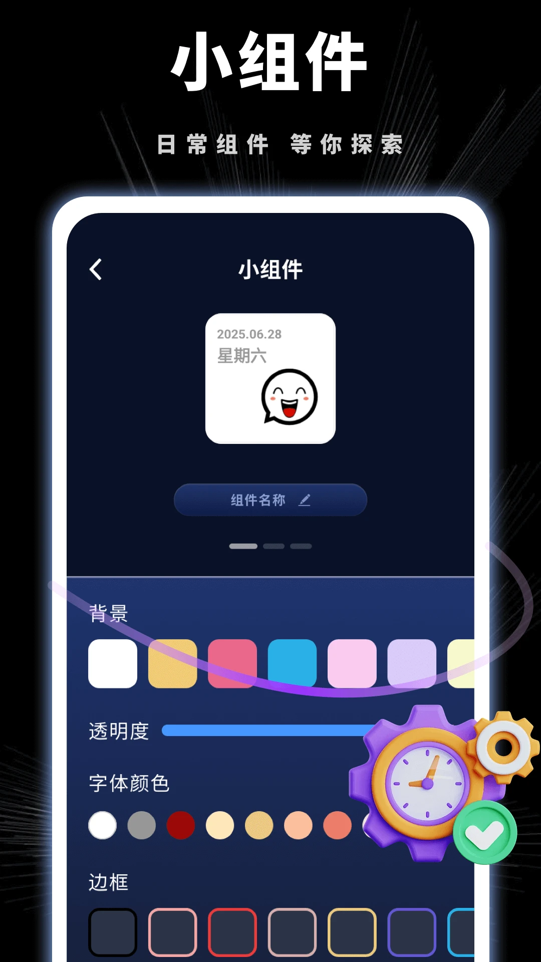 悬浮钟截图