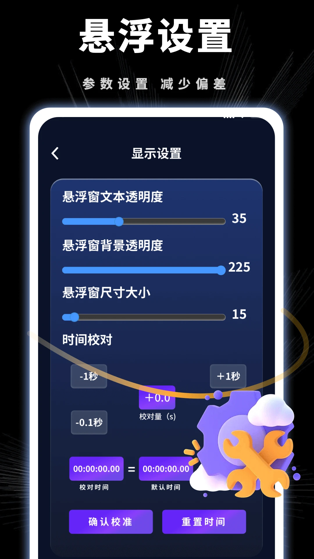 悬浮钟截图