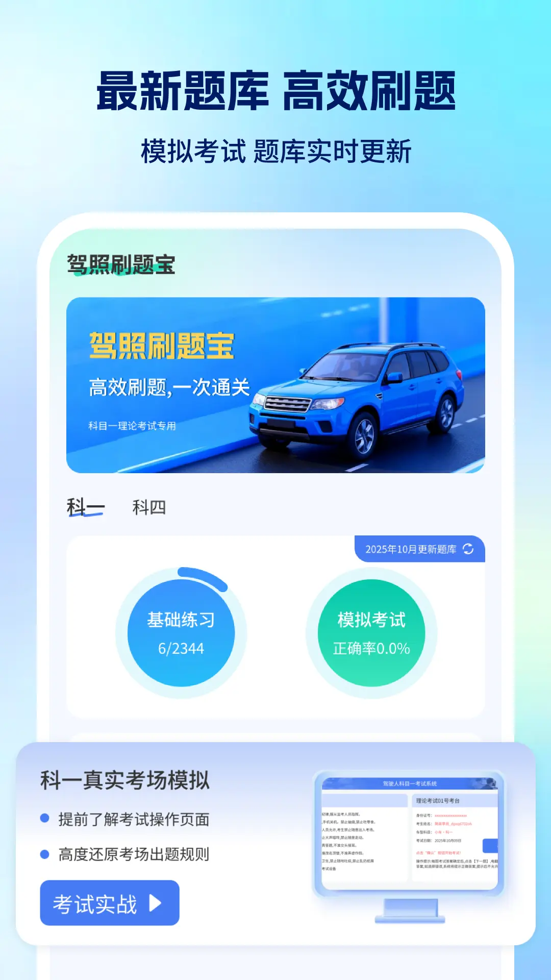 驾照刷题宝截图