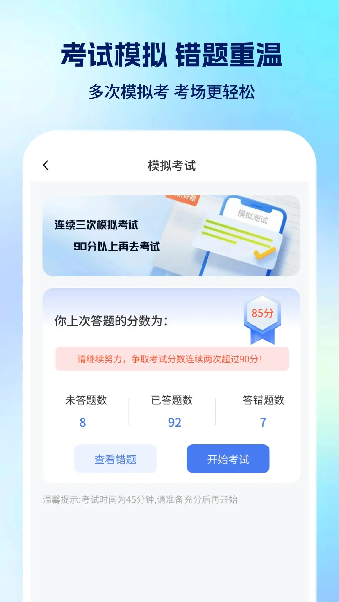 驾照刷题宝截图
