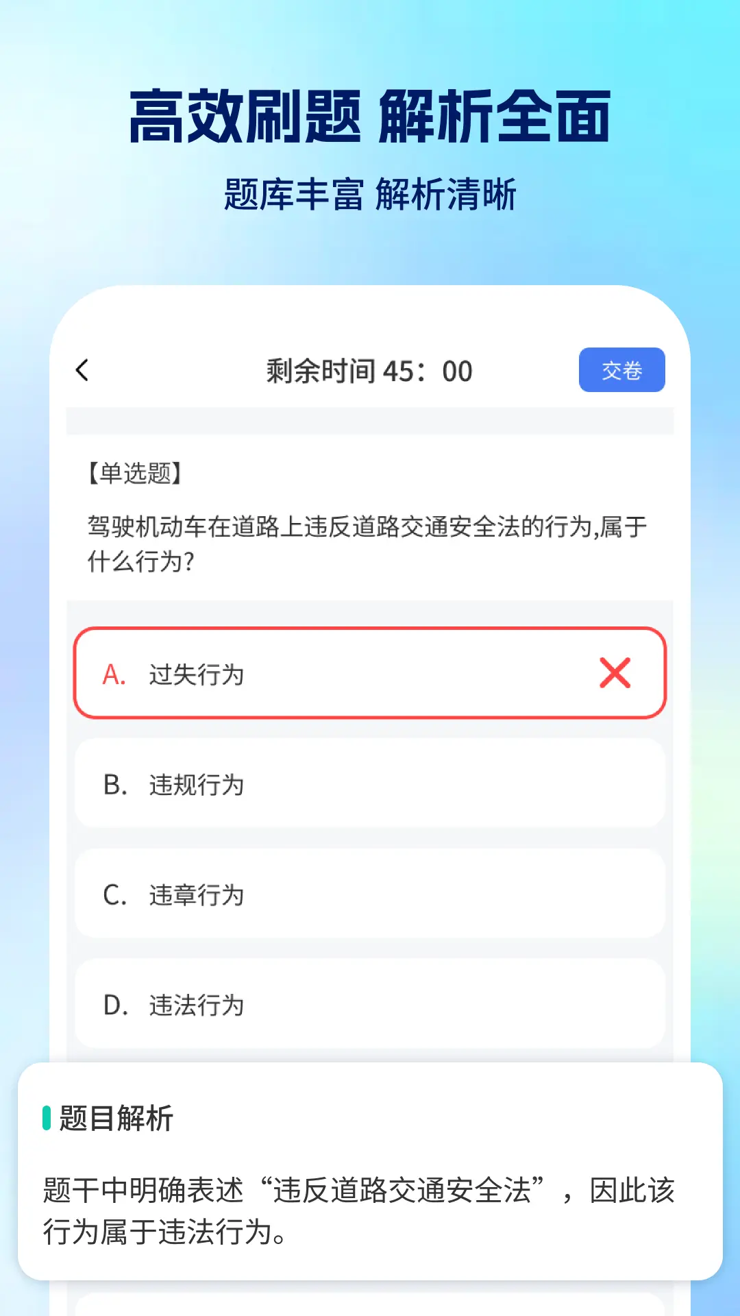 驾照刷题宝截图