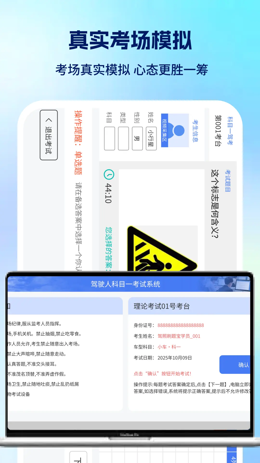 驾照刷题宝截图