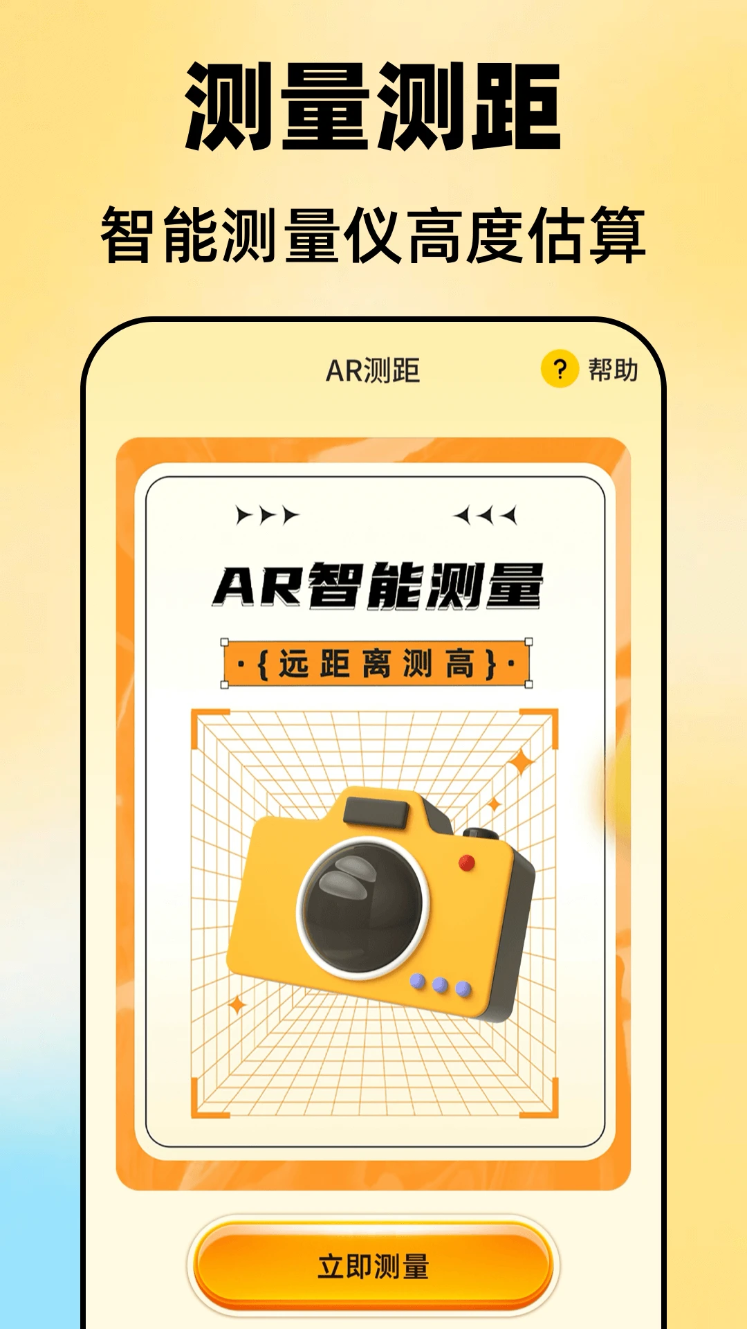 尺子Aruler测距仪截图