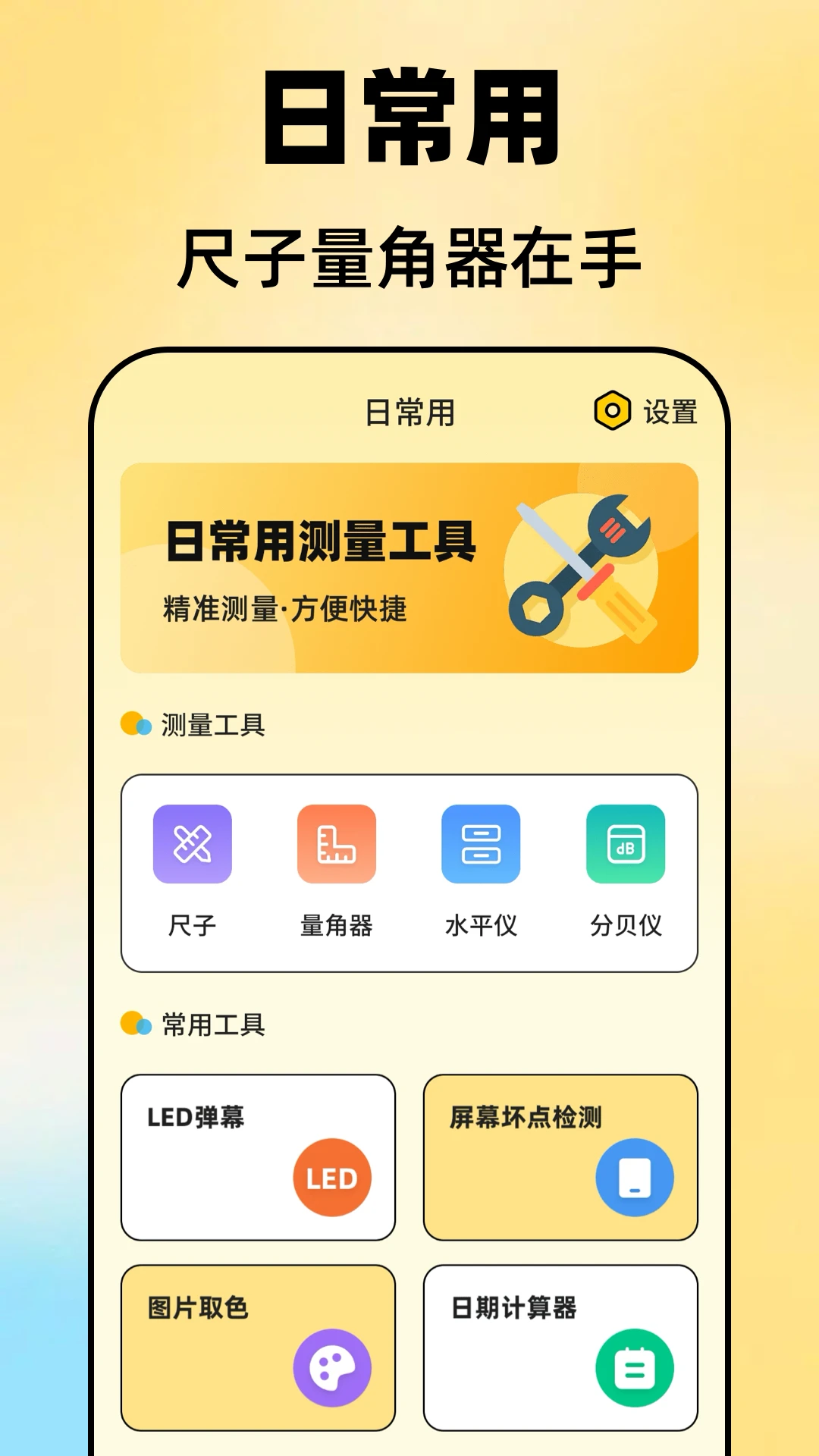 尺子Aruler测距仪截图