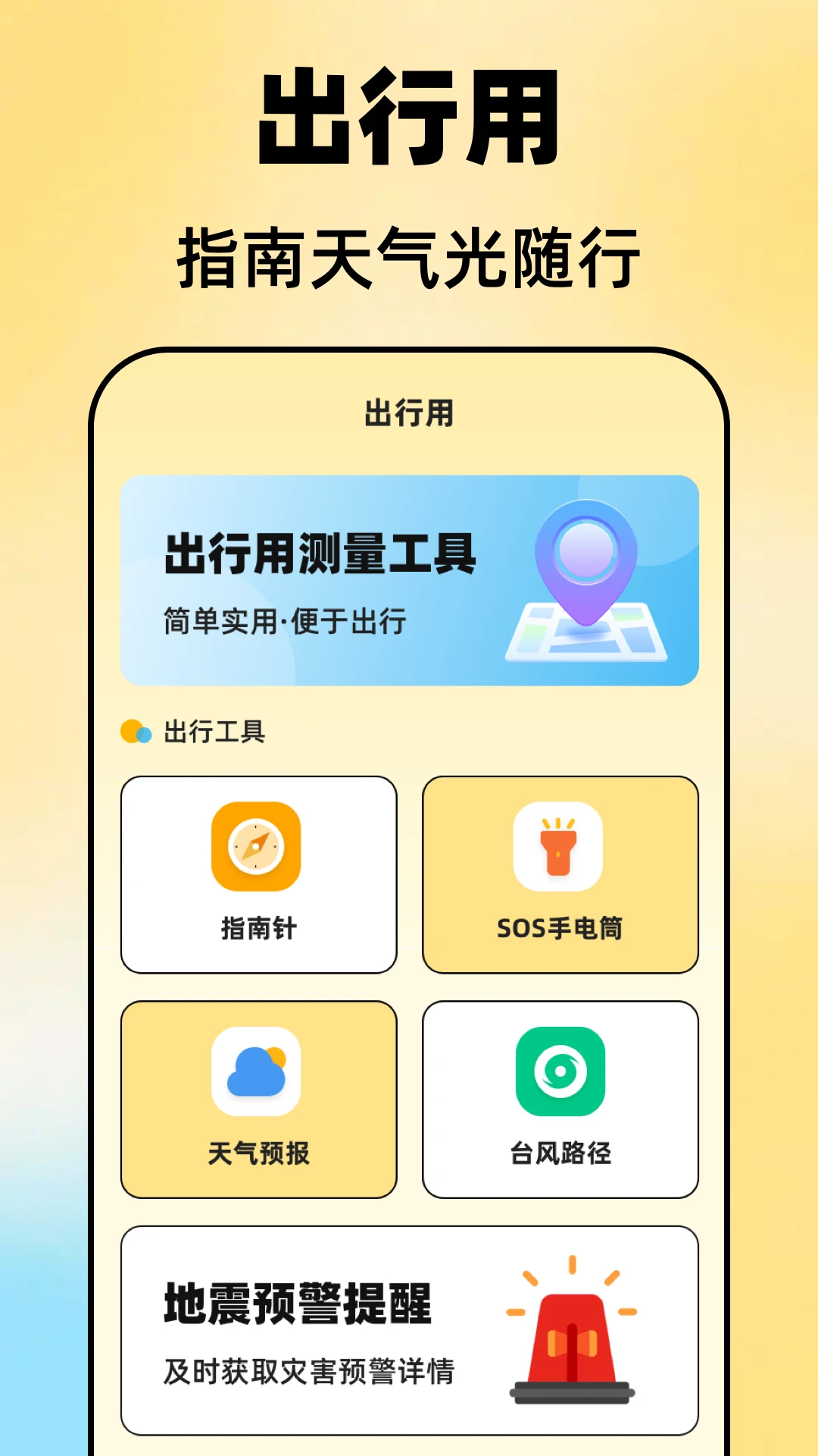 尺子Aruler测距仪截图