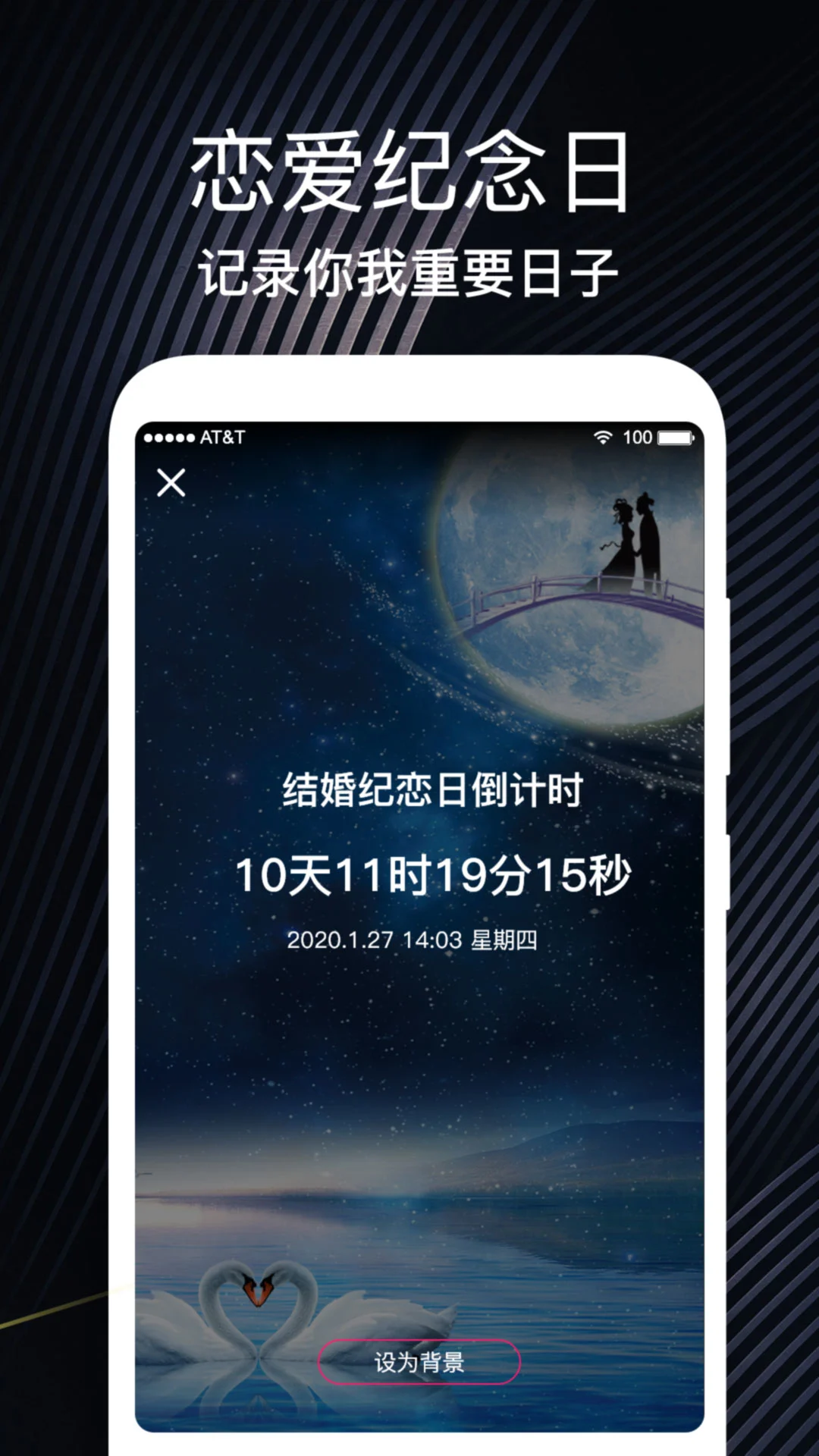 重要时光纪念日截图
