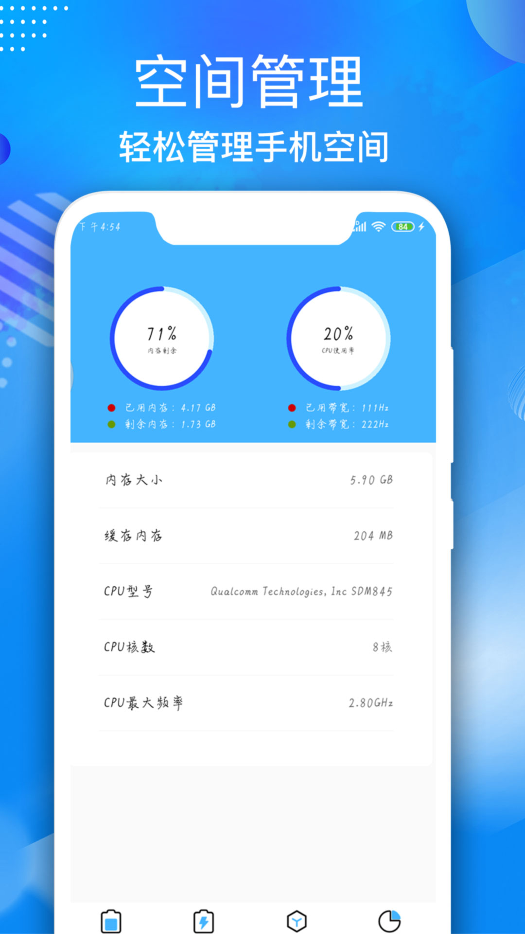 电池维护大师截图