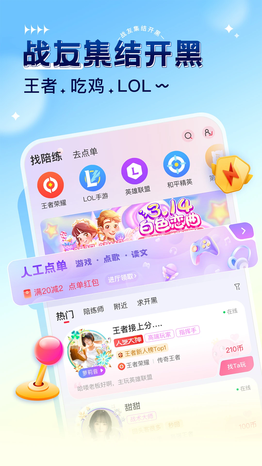 猎游截图