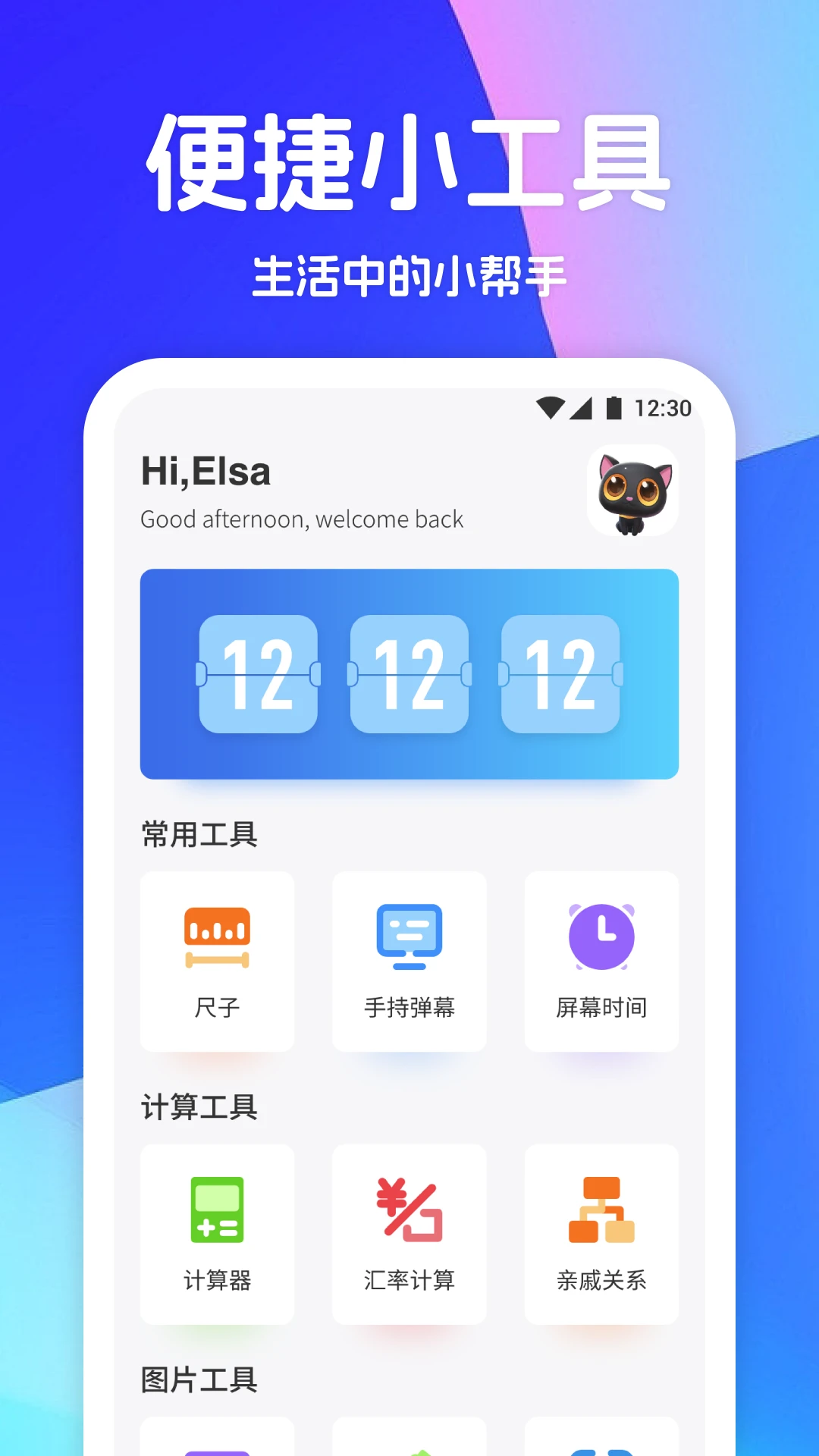 飞天助手截图