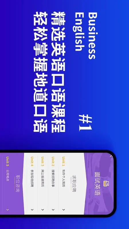 商务英语口语截图
