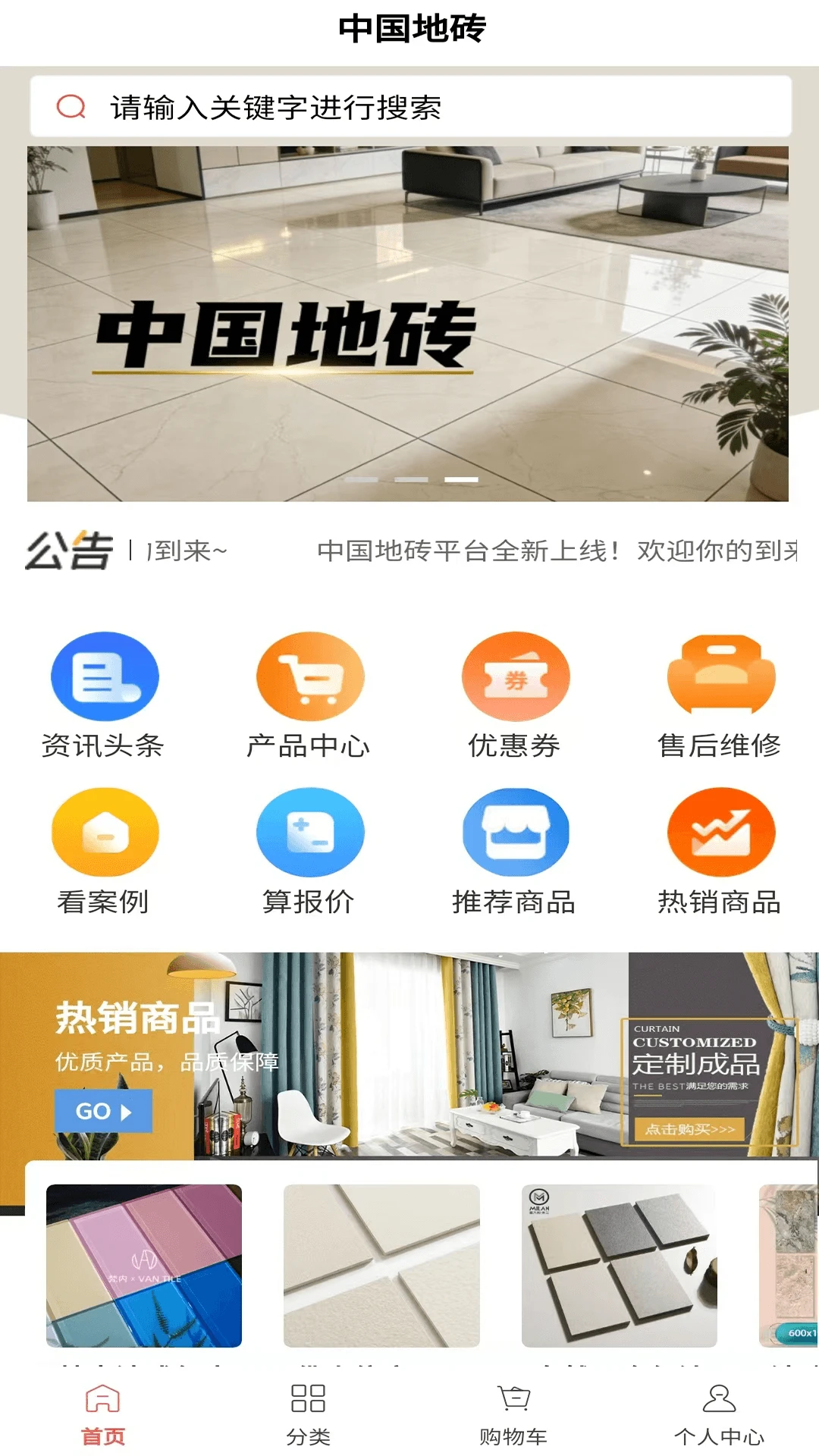 地砖平台截图