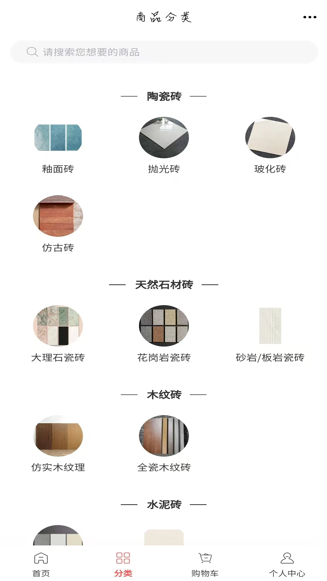 地砖平台截图