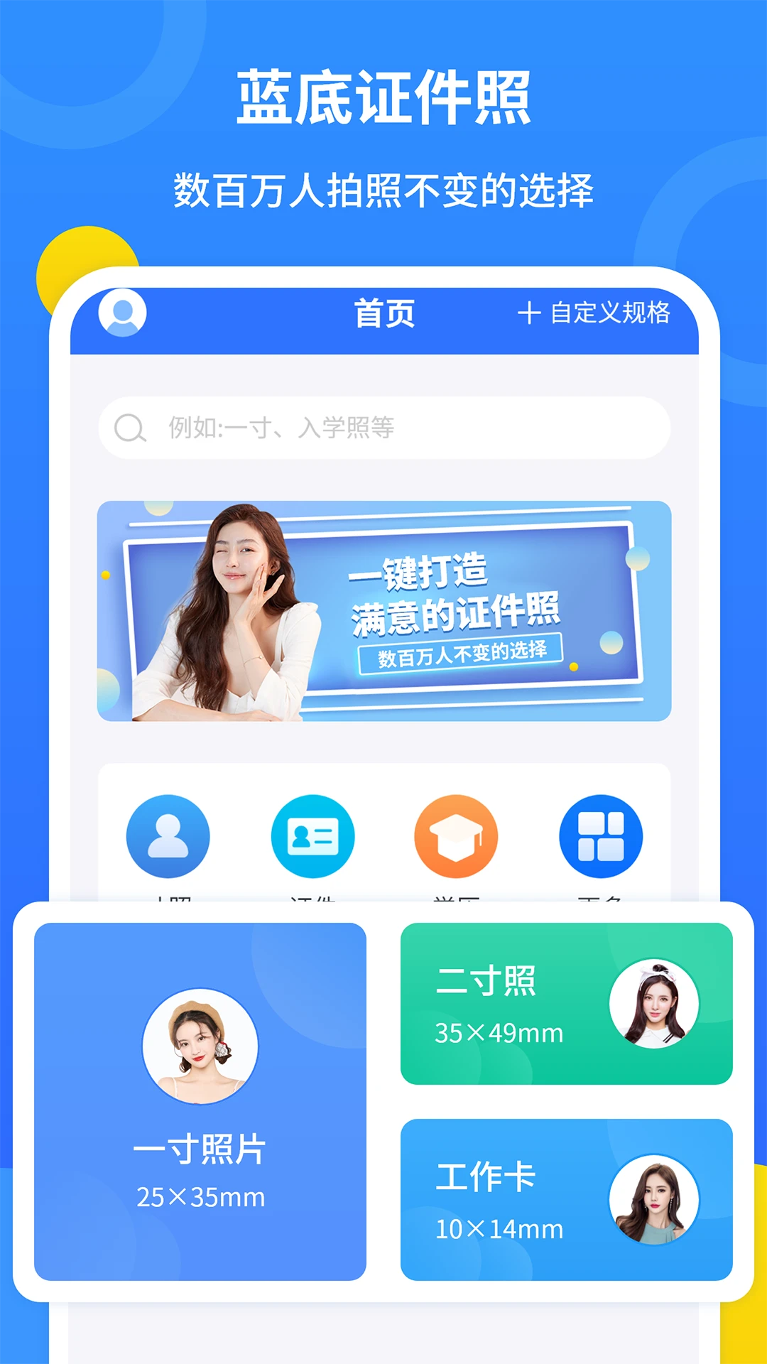 蓝底证件照截图