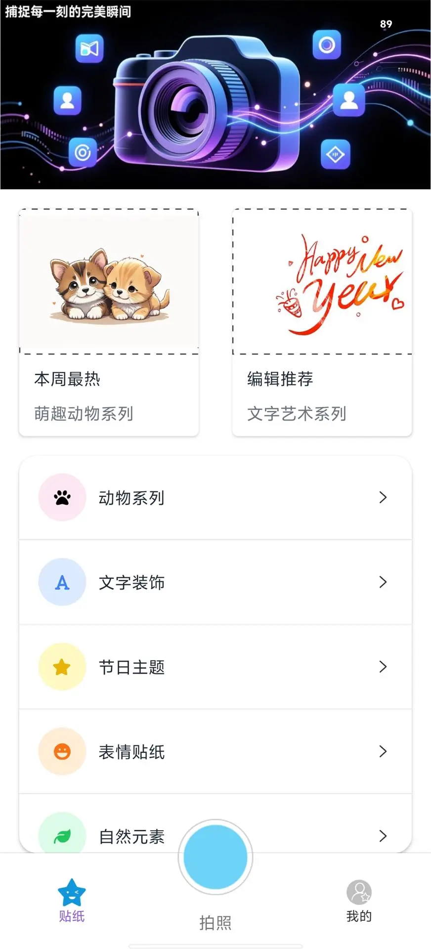 超能相机截图