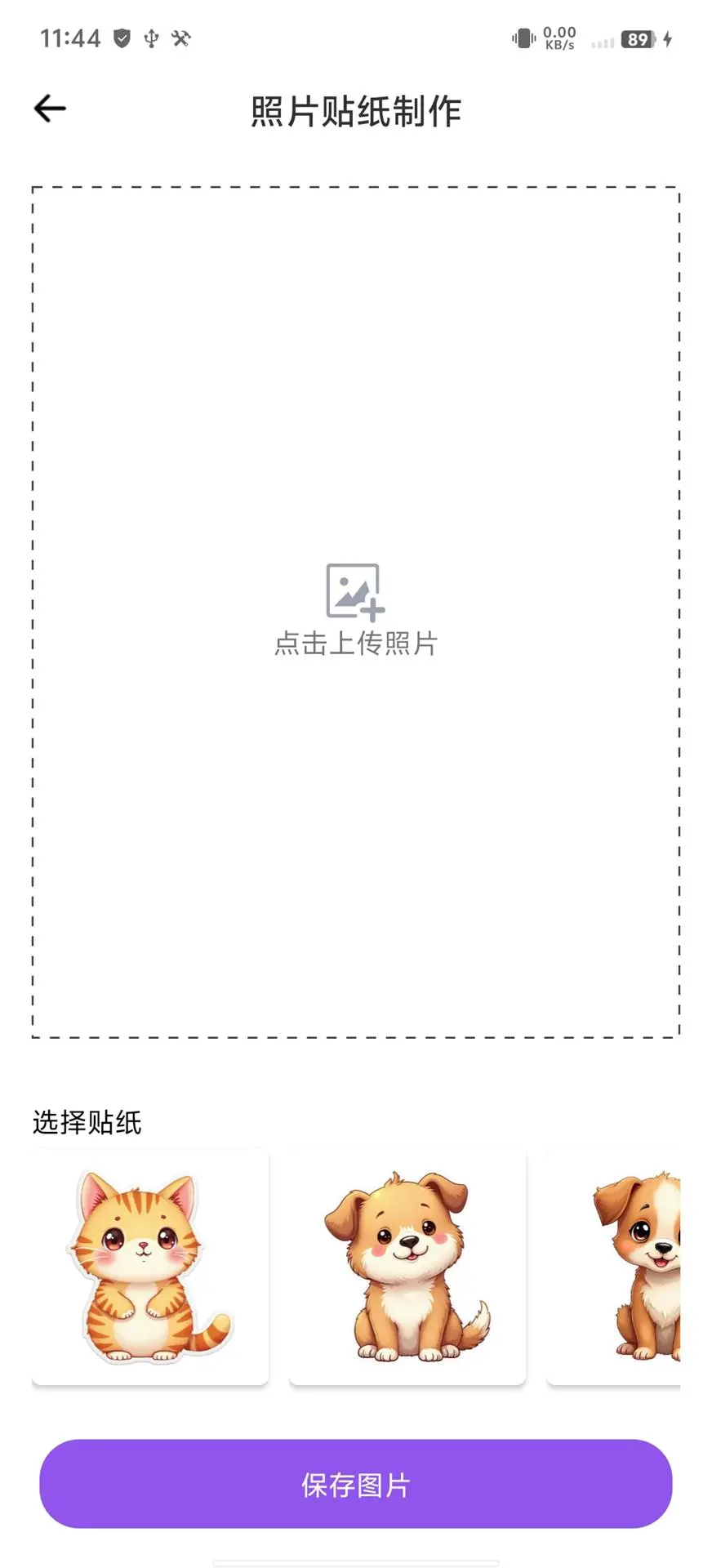 超能相机截图