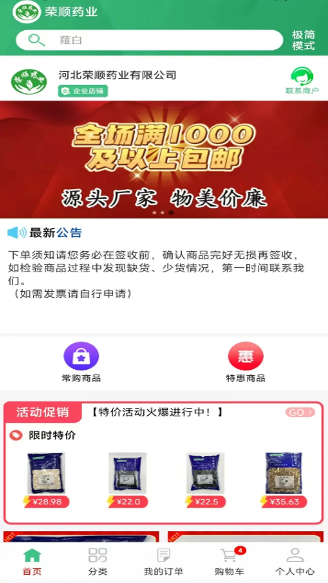 荣顺药业截图