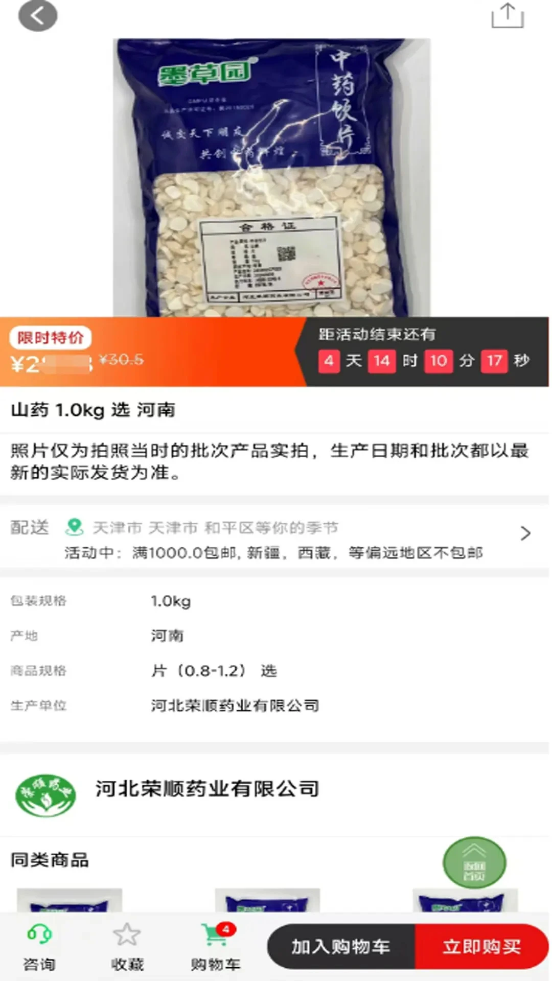 荣顺药业截图