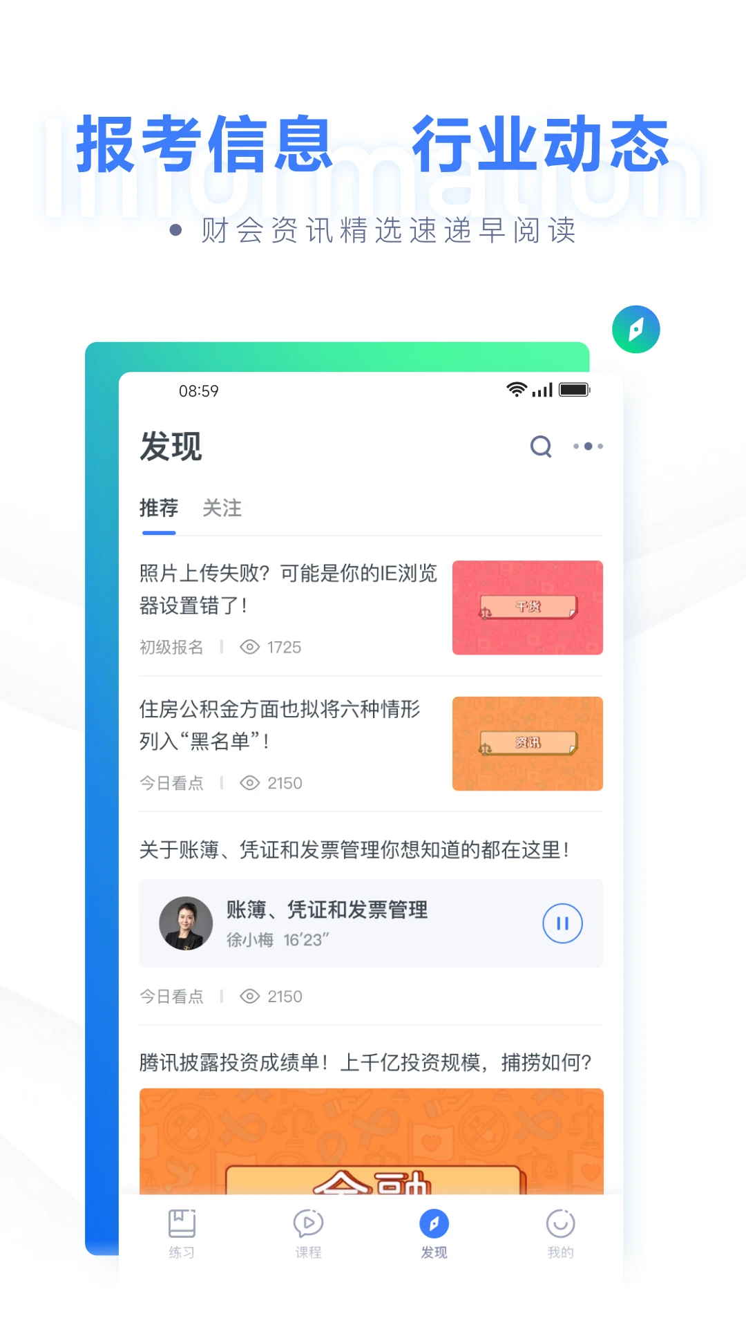 粉笔会计截图