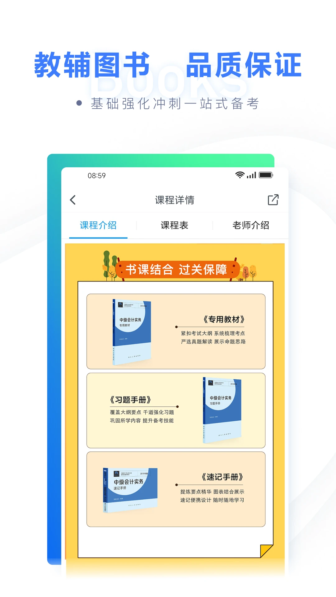 粉笔会计截图