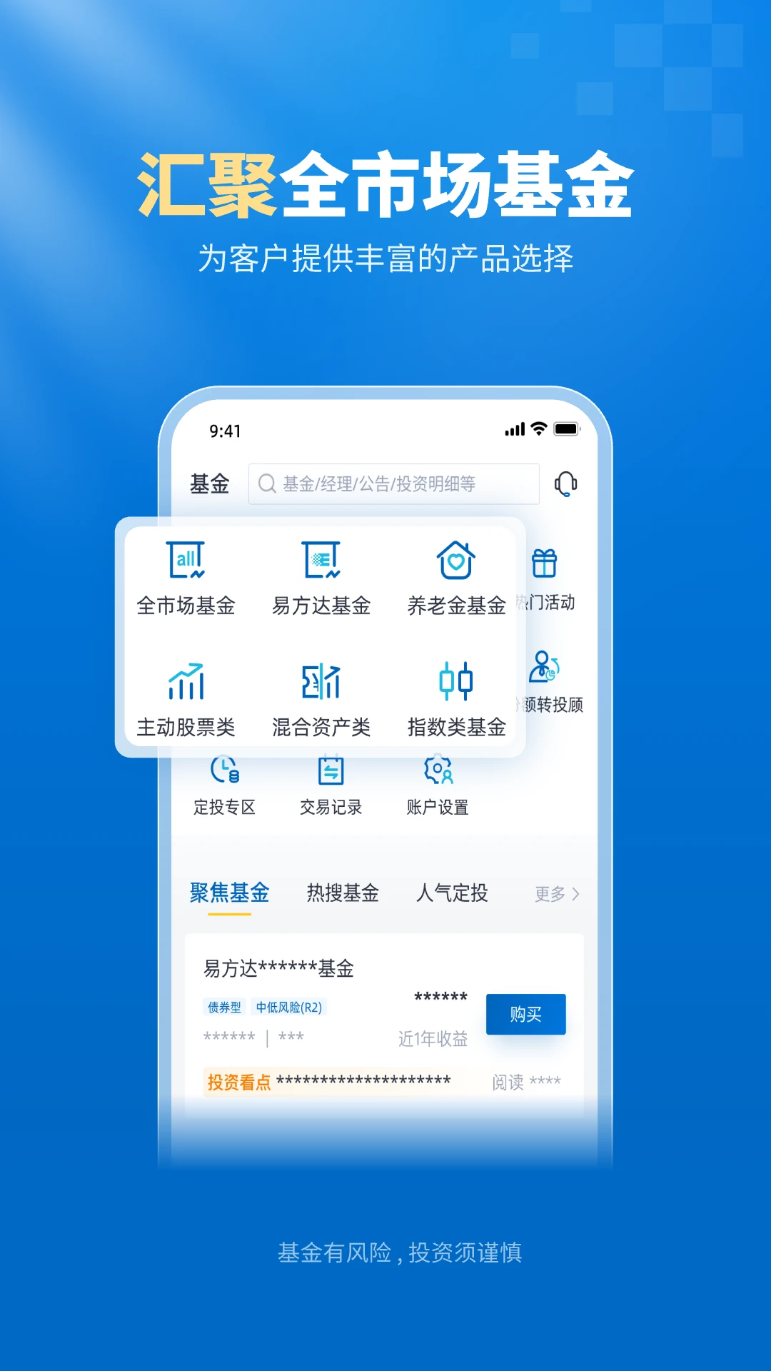 易方达e钱包截图