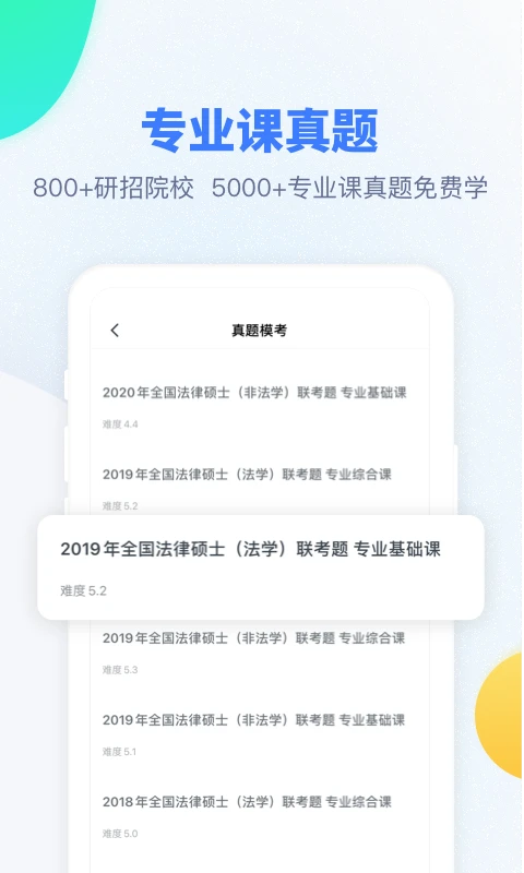 粉笔考研截图