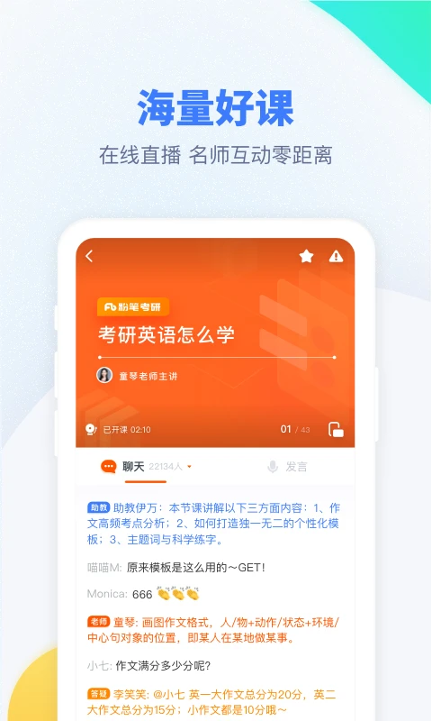 粉笔考研截图