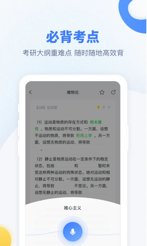 粉笔考研截图