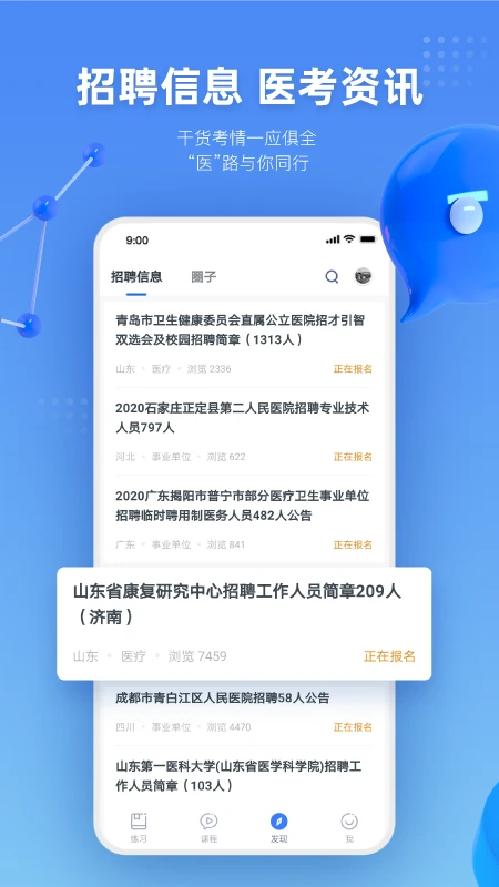 粉笔医疗截图