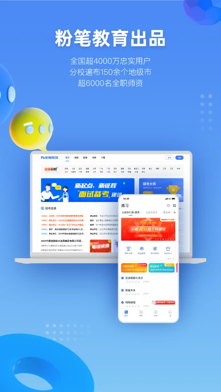 粉笔医疗截图