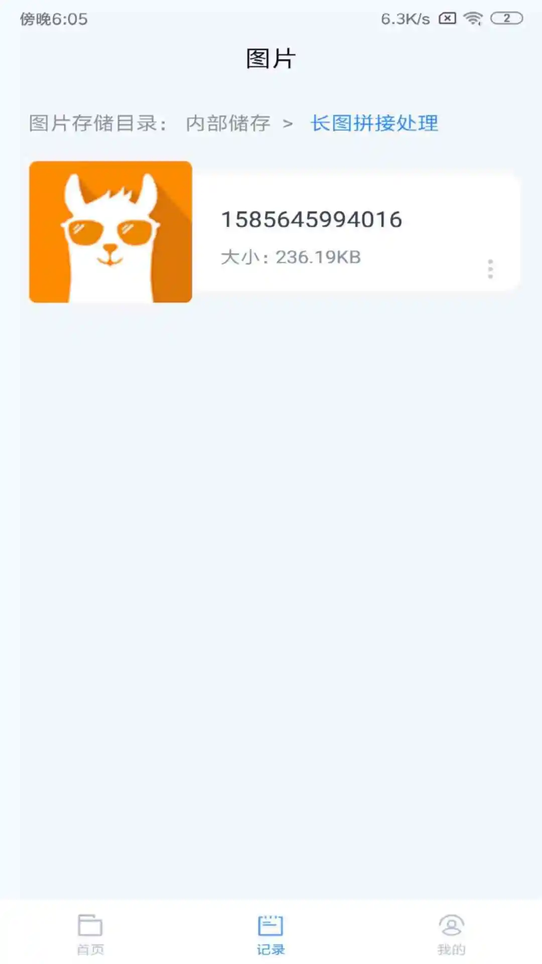 长图拼接截图