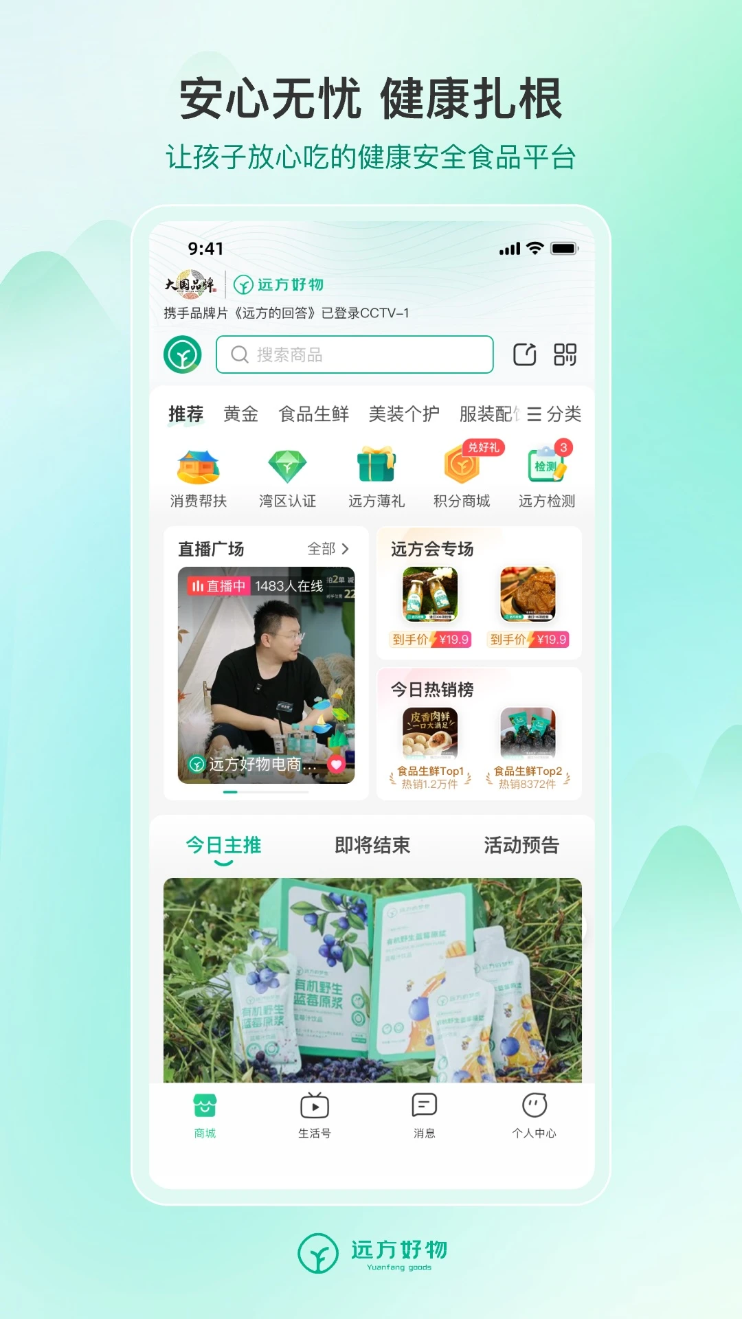 远方好物截图