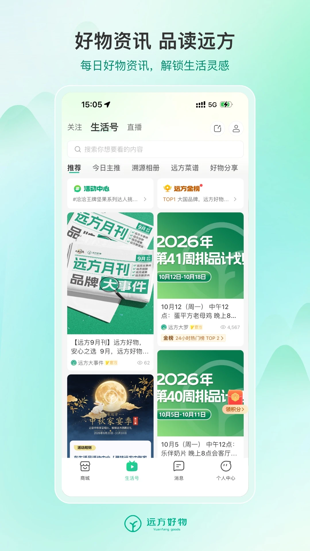 远方好物截图