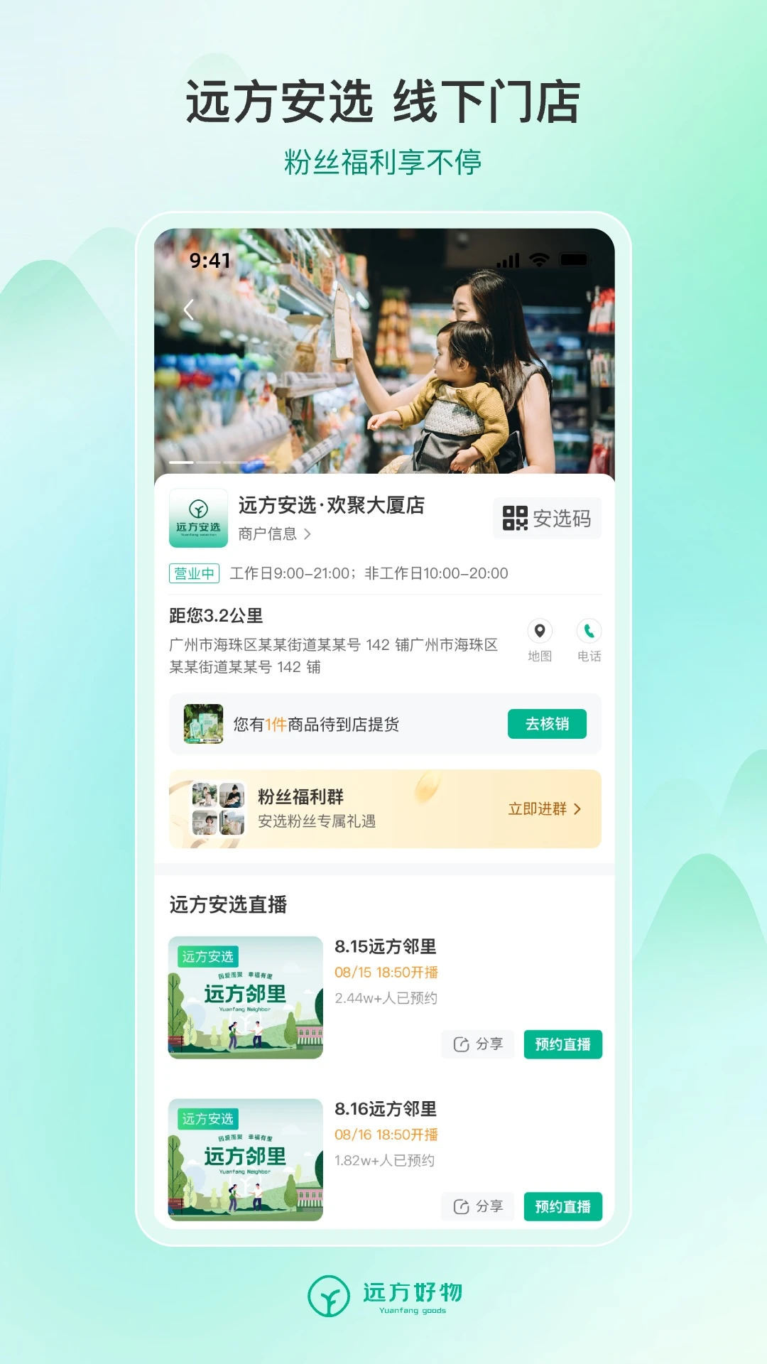 远方好物截图